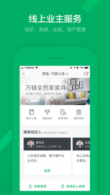 租房軟件app有哪些可靠