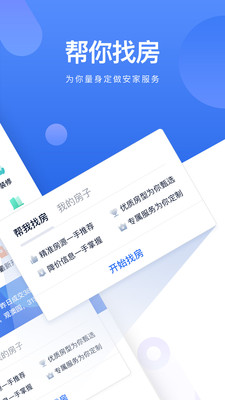 租房軟件app有哪些可靠