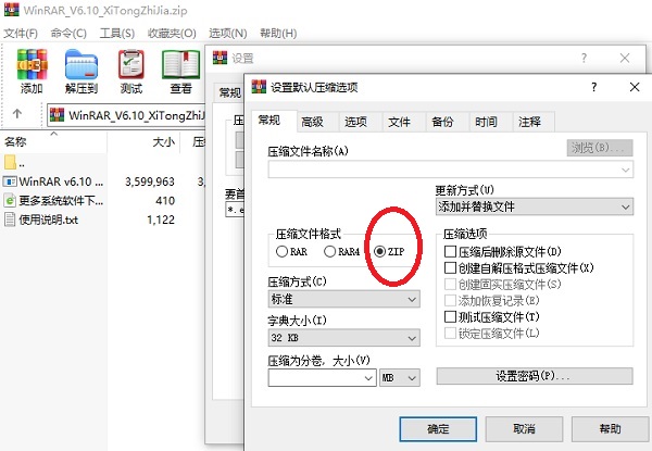 WinRAR設(shè)置默認壓縮格式為zip
