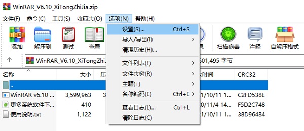 WinRAR設(shè)置默認壓縮格式為zip