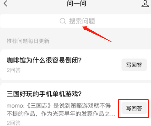 微信問一問怎么玩