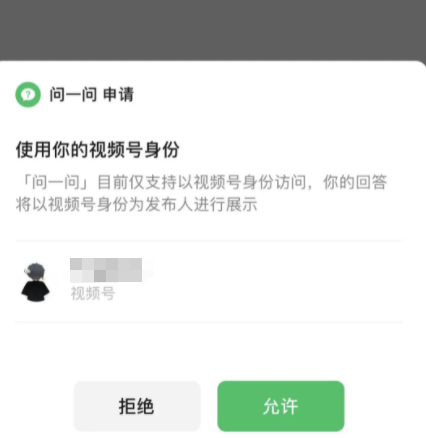 微信問一問在線咨詢如何進駐