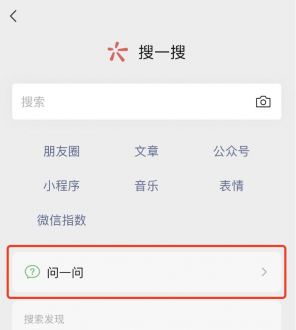 微信問一問在線咨詢如何進駐