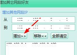 飛秋如何添加不同網(wǎng)段好友
