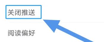 點(diǎn)眾閱讀怎么關(guān)閉推送