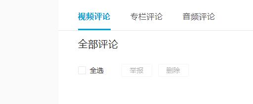 嗶哩嗶哩電腦版評(píng)論不顯示解決操作