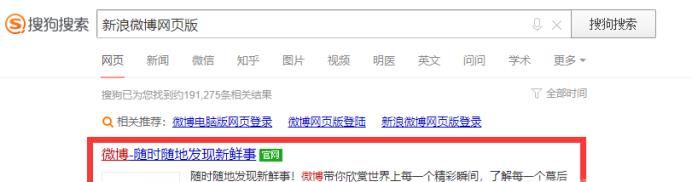 新浪微博登錄,新浪微博網頁版怎么登錄?