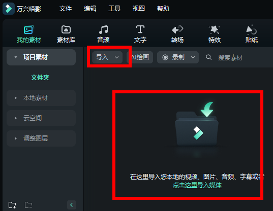 萬(wàn)興神剪手把軌道放大操作