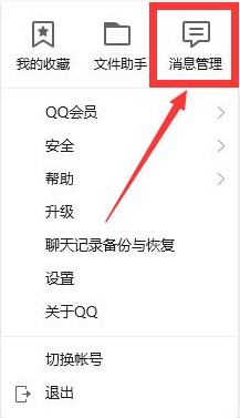 電腦qq查看聊天記錄方法
