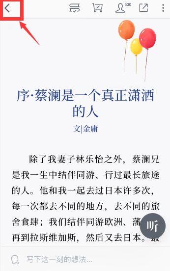 微信讀書怎么退出閱讀頁面