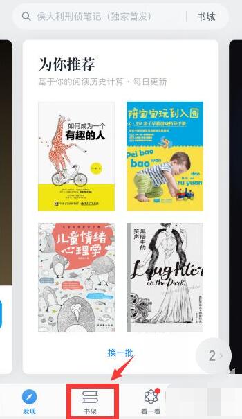 微信讀書怎么退出閱讀頁面