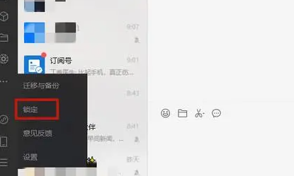 微信鎖定功能在哪里設(shè)置