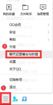 qq聊天記錄刪除了恢復(fù)步驟