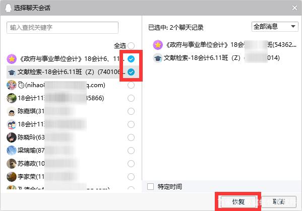 qq聊天記錄刪除了恢復(fù)步驟