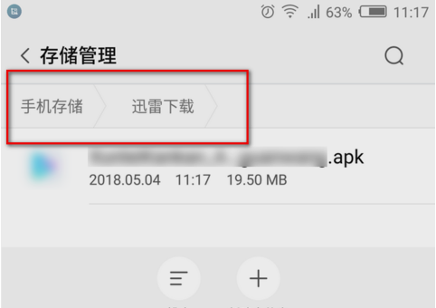 手機(jī)迅雷下載的文件在哪個(gè)位置