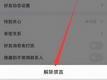 qq禁言解除詳細(xì)教程