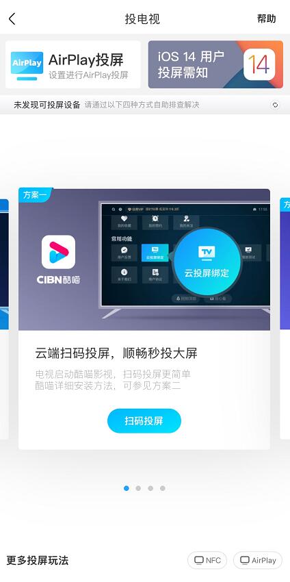手機優酷怎么投屏到電視上看