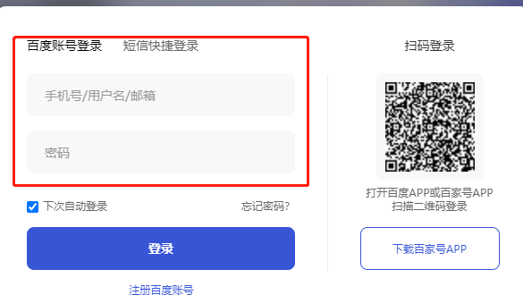百家號網(wǎng)頁版登錄入口