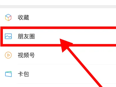 微信朋友圈置頂被屏蔽的人能看到嗎