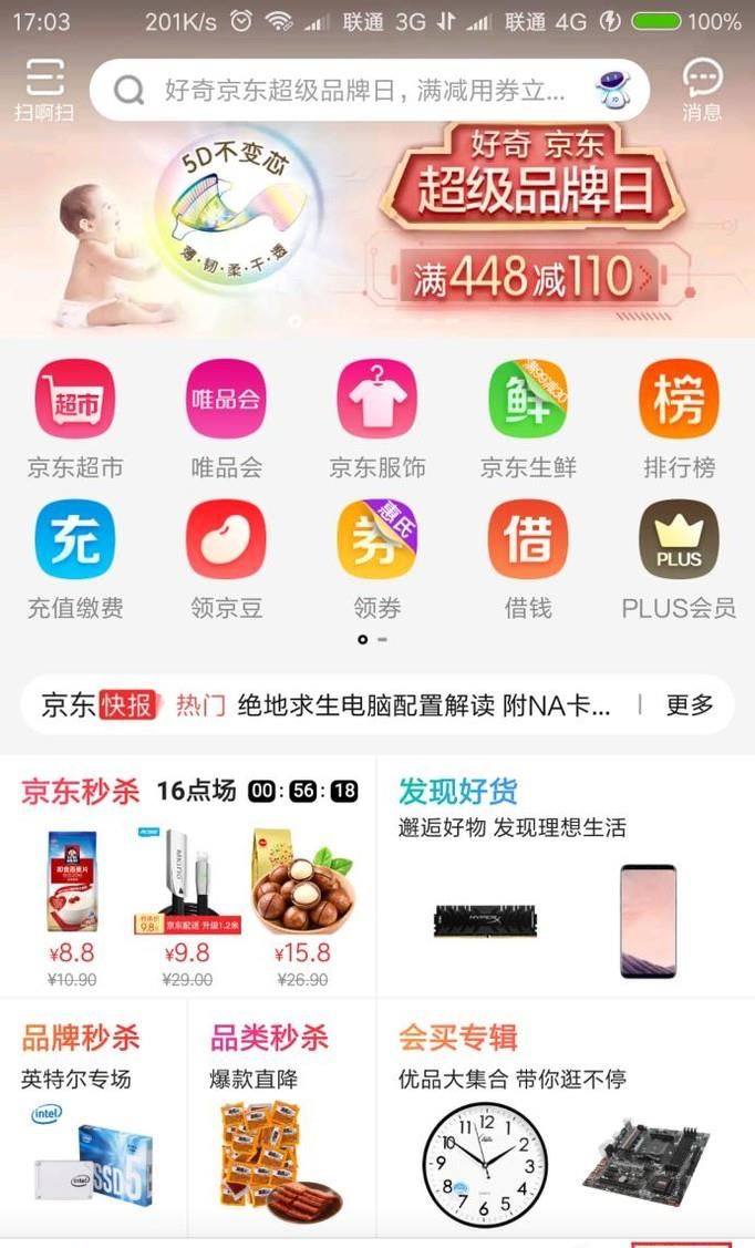 京東白條消費之后怎么還款？