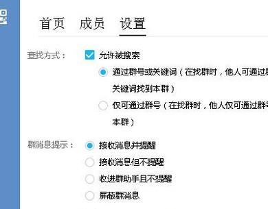 怎樣設置開啟、取消QQ群全員禁言