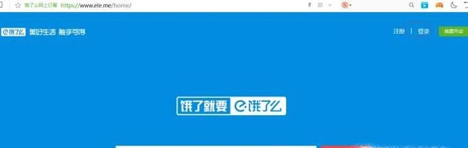 餓了么外賣(mài)網(wǎng)上訂餐方法