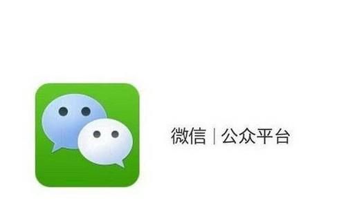 什么是微信公眾號,它可以干什么?