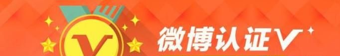 盤點(diǎn)微博黃V認(rèn)證的三種方法,第一種通過(guò)率最高