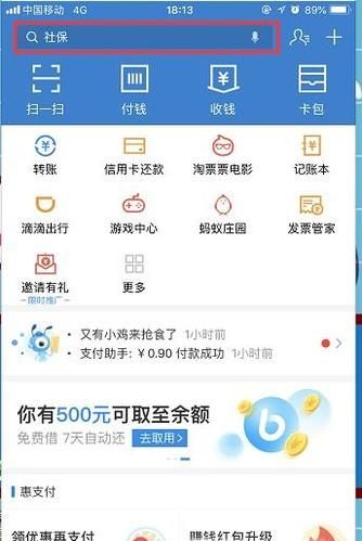 手機(jī)支付寶如何添加羊城通