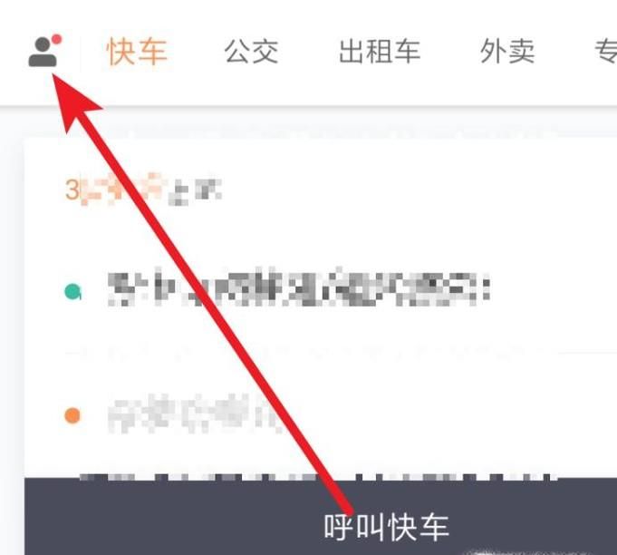 滴滴打車中,如何用兌換碼兌換打車券?