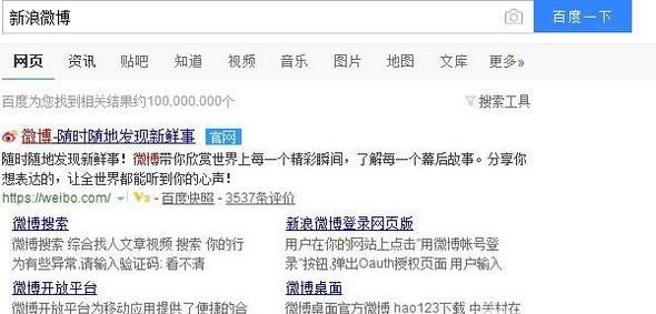 新浪微博如何發布文章?