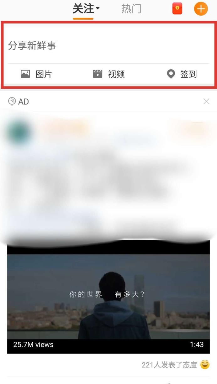 新版手機(jī)新浪微博怎么發(fā)微博