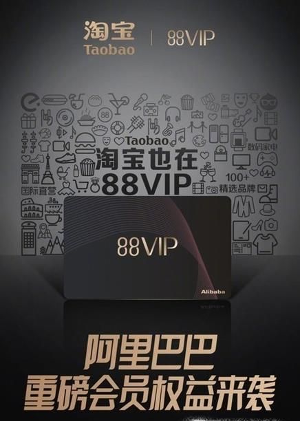 淘寶88會員值得開通嗎,有哪些特權