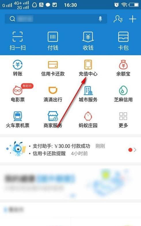 如何用支付寶自動(dòng)沖話費(fèi)