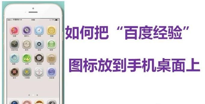 如何把“百度經(jīng)驗”圖標(biāo)放到手機桌面上