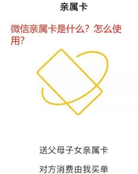 微信親屬卡怎么使用？