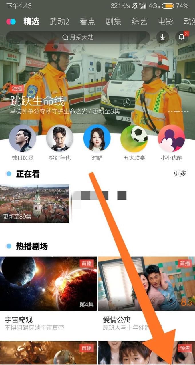 優酷如何賬號注銷?
