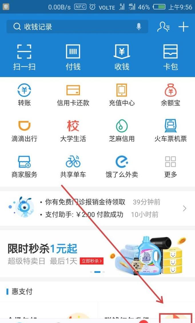 支付寶商家二維碼被調(diào)換如何申請(qǐng)理賠