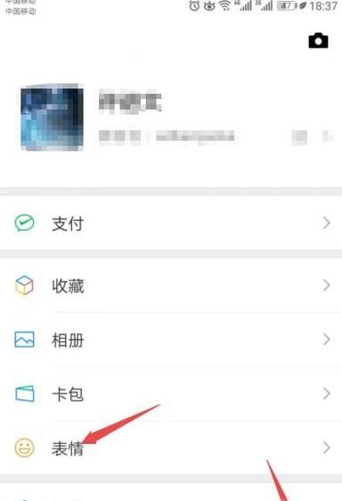 微信如何刪除自己保存的表情？