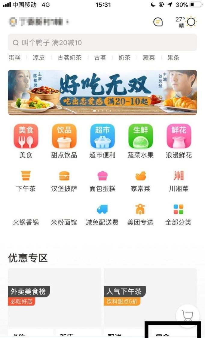 美團外賣怎么開通會員?