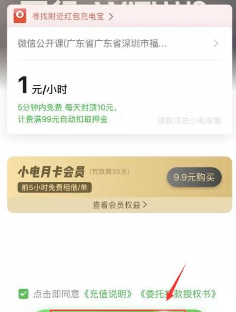微信支付分怎么開通?