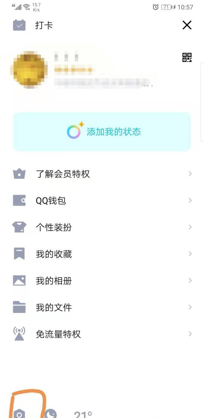 QQ如何設(shè)置加好友問題驗(yàn)證