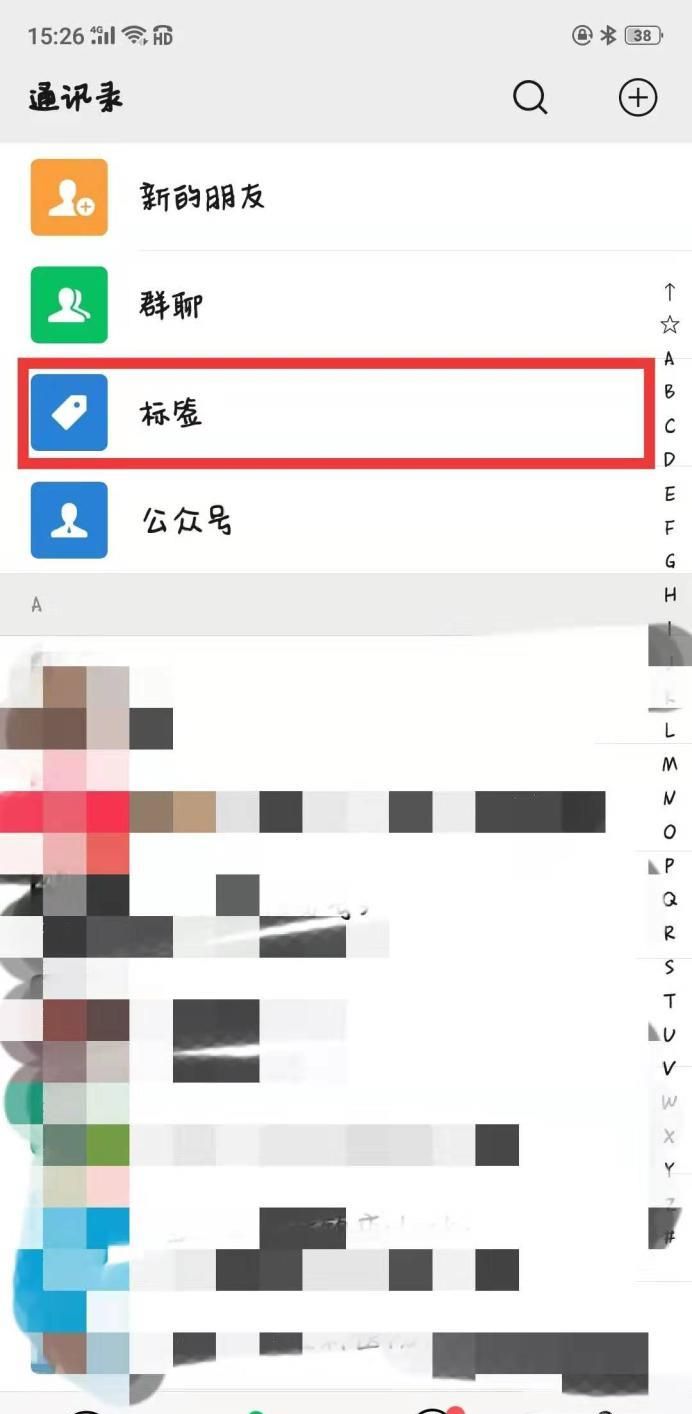 微信朋友圈設(shè)置不給誰看的標(biāo)簽怎么刪除