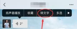 微信語音怎么轉(zhuǎn)發(fā)給別人