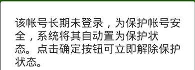微信長期未登錄被限制登錄,怎么申請自助解封?