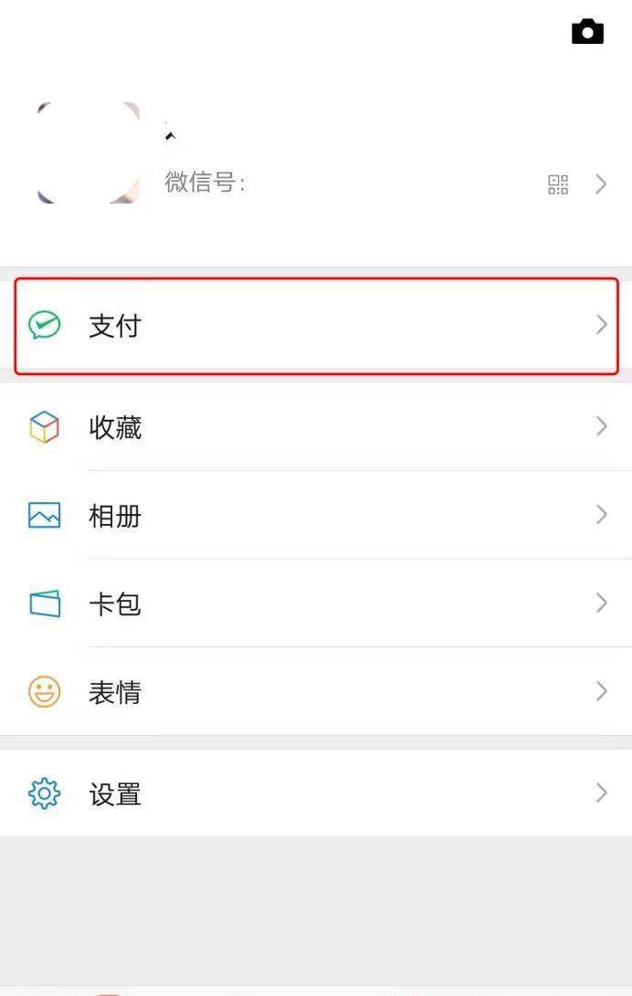 微信收款賬戶異常怎么解除？