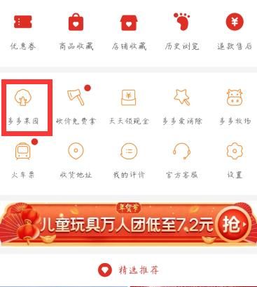 多多果園打不開?拼多多果園里沒有拼單領(lǐng)化肥?