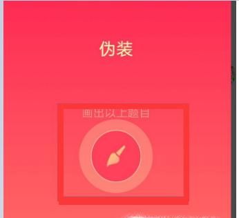 QQ畫圖紅包偽裝怎么畫?怎么畫容易識別?