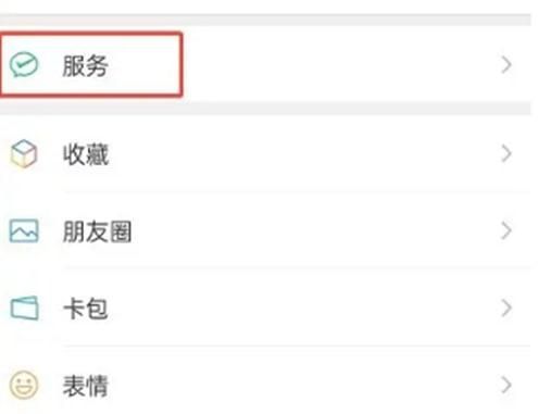 微信如何開(kāi)啟消費(fèi)者保護(hù)功能