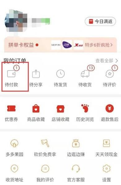 怎么在拼多多訂單找好友代付，邀請好友幫助付款